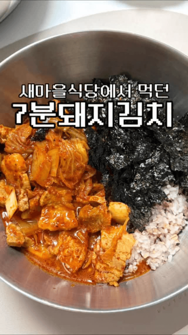 새마을식당st 7분 돼지김치 Thumbnail
