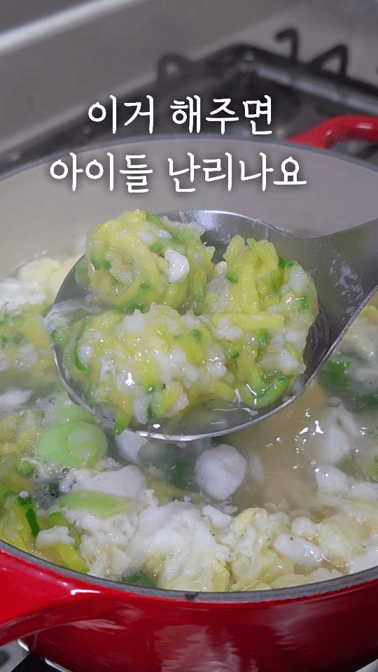 추운 날 아이들 밥도둑, 애호박 새우 완자탕 Thumbnail