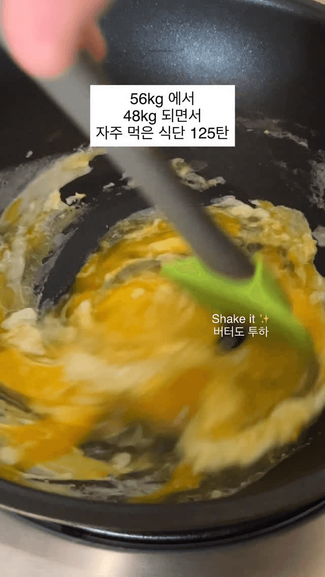 56kg에서 48kg 되면서 자주 먹은 식단: 치즈 버터 스크램블 에그 Thumbnail
