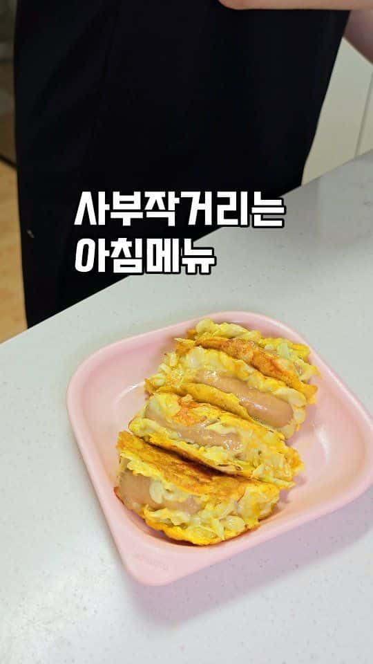 양배추밥도그 Thumbnail