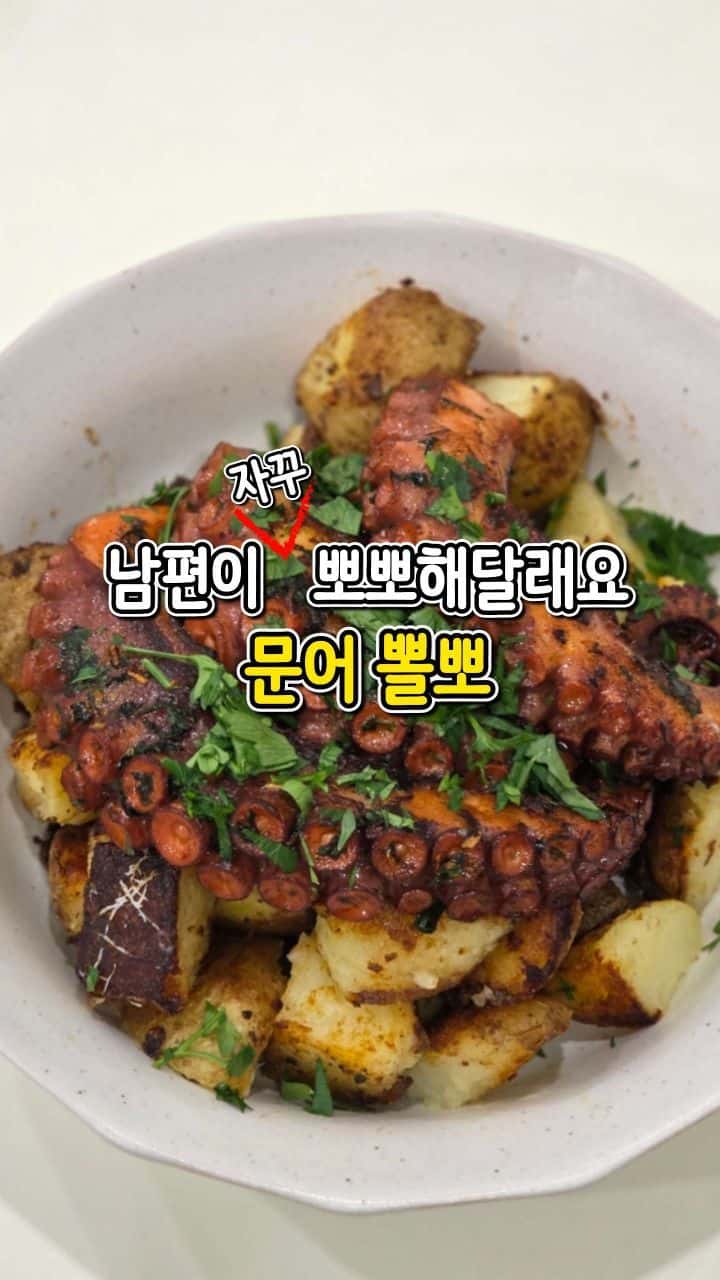 코스트코 자숙문어로 만드는 뽈뽀 요리 Thumbnail