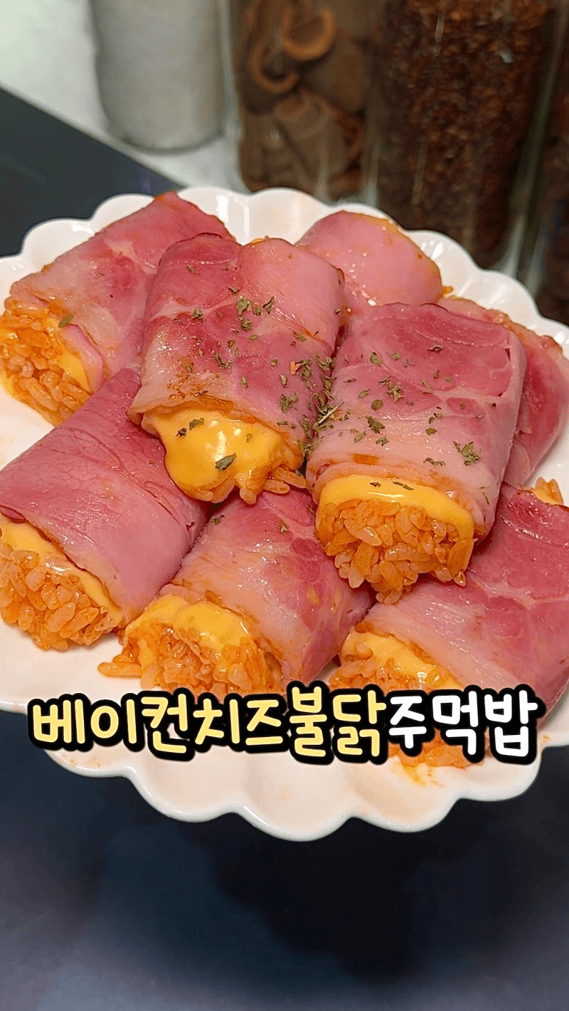 베이컨 치즈불닭 주먹밥 Thumbnail