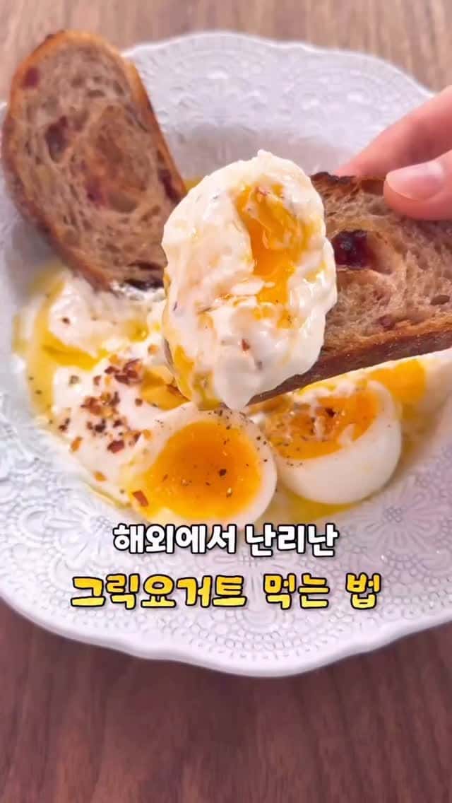 해외에서 1000만 뷰 찍은 그릭요거트 반숙계란 조합 Thumbnail