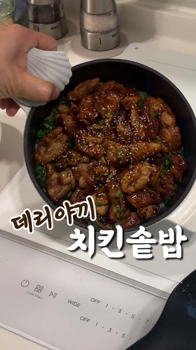 데리야끼 닭다리살 솥밥 레시피 Thumbnail