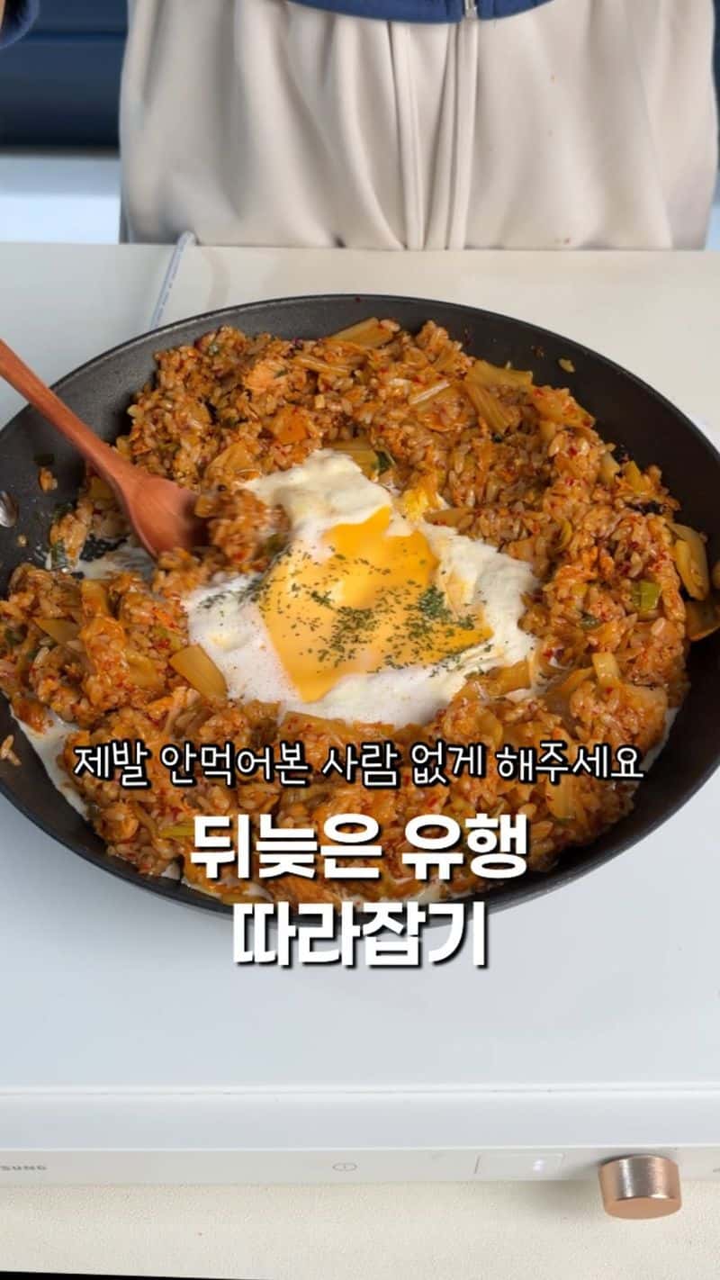 크림 김치볶음밥 Thumbnail