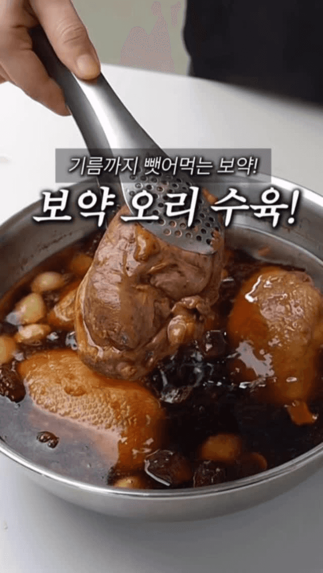 초간단 보양식, 감나무집 스타일 오리수육 Thumbnail