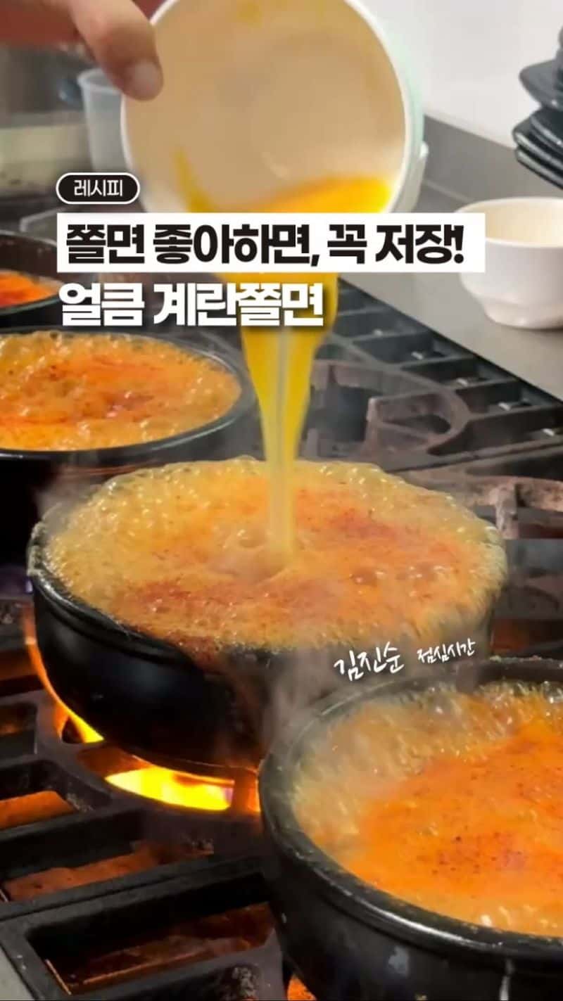 얼큰 계란쫄면 Thumbnail