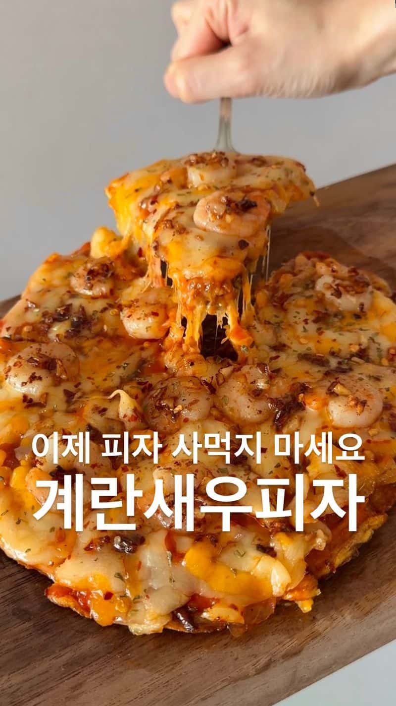 살 안 찌는 계란 새우 피자 Thumbnail