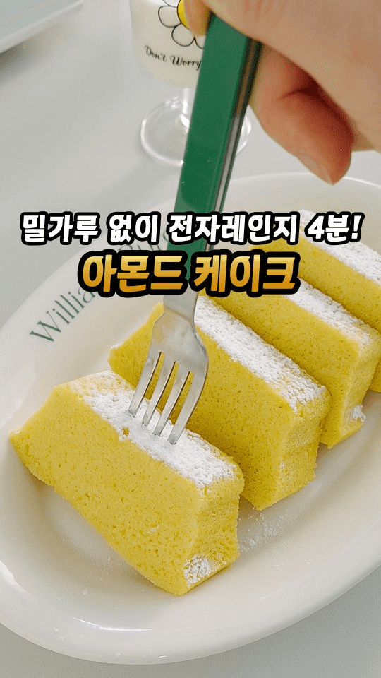 전자레인지 4분 다이어트 아몬드 케이크 Thumbnail