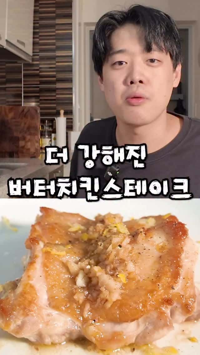 버터 치킨 스테이크 Thumbnail