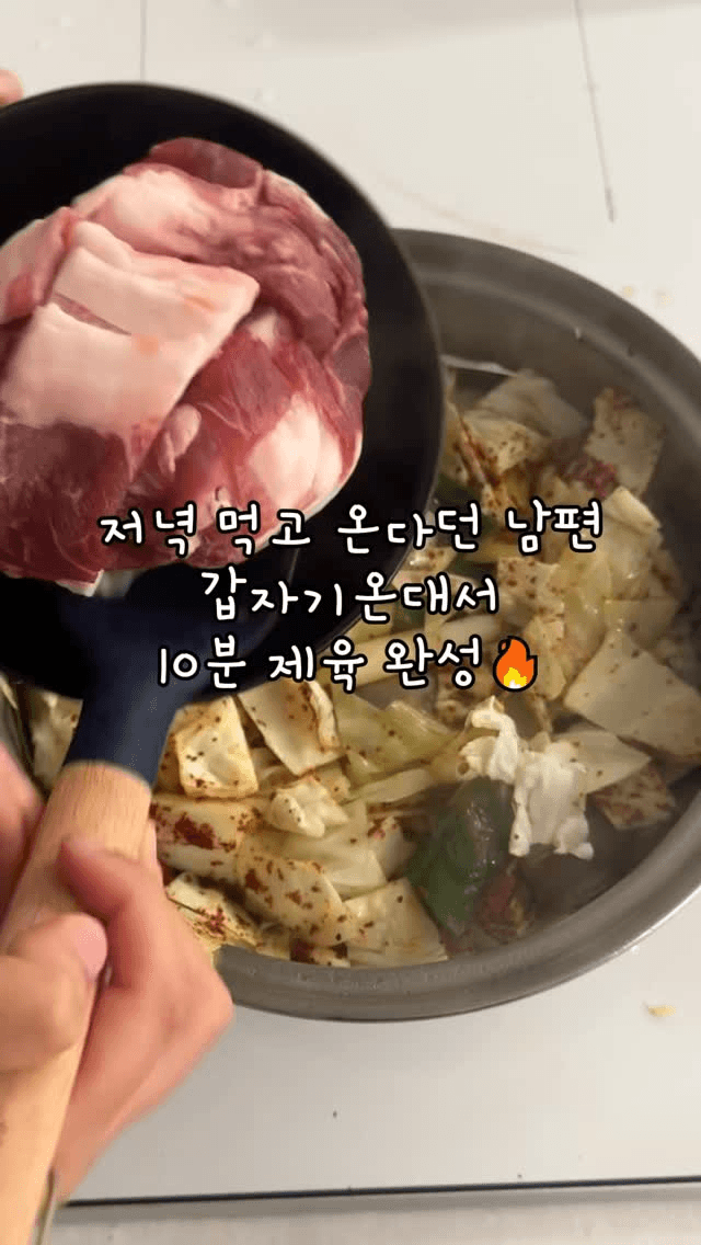 10분 만에 만드는 제육볶음 Thumbnail