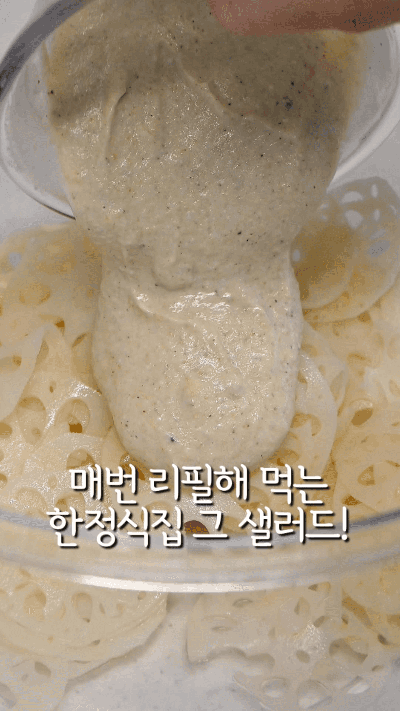 아삭하고 고소한 연근 샐러드 Thumbnail