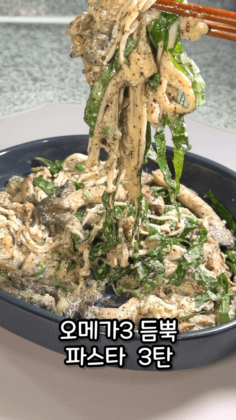 남편이 코 박고 먹은 들기름 들깨 파스타 Thumbnail
