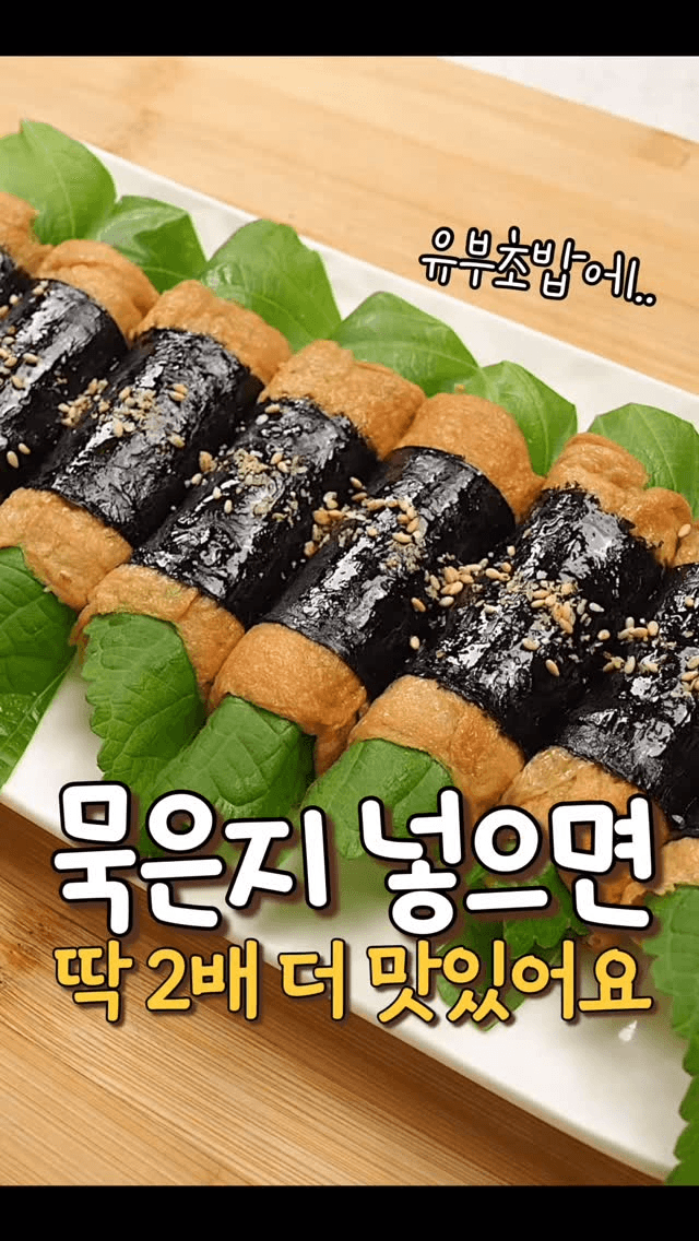 유부 묵은지 김밥 Thumbnail