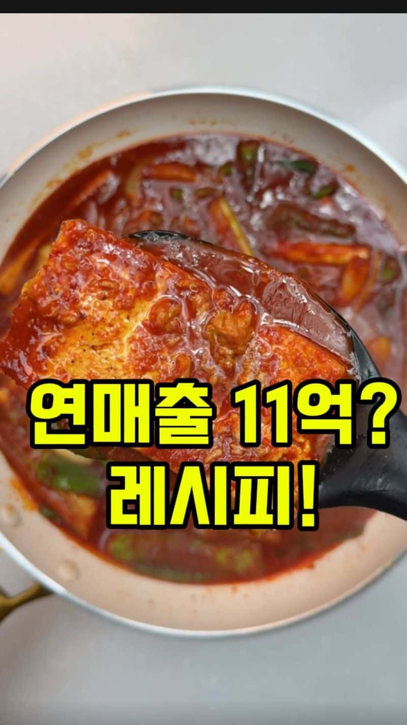 연 매출 11억 두부 두루치기 Thumbnail