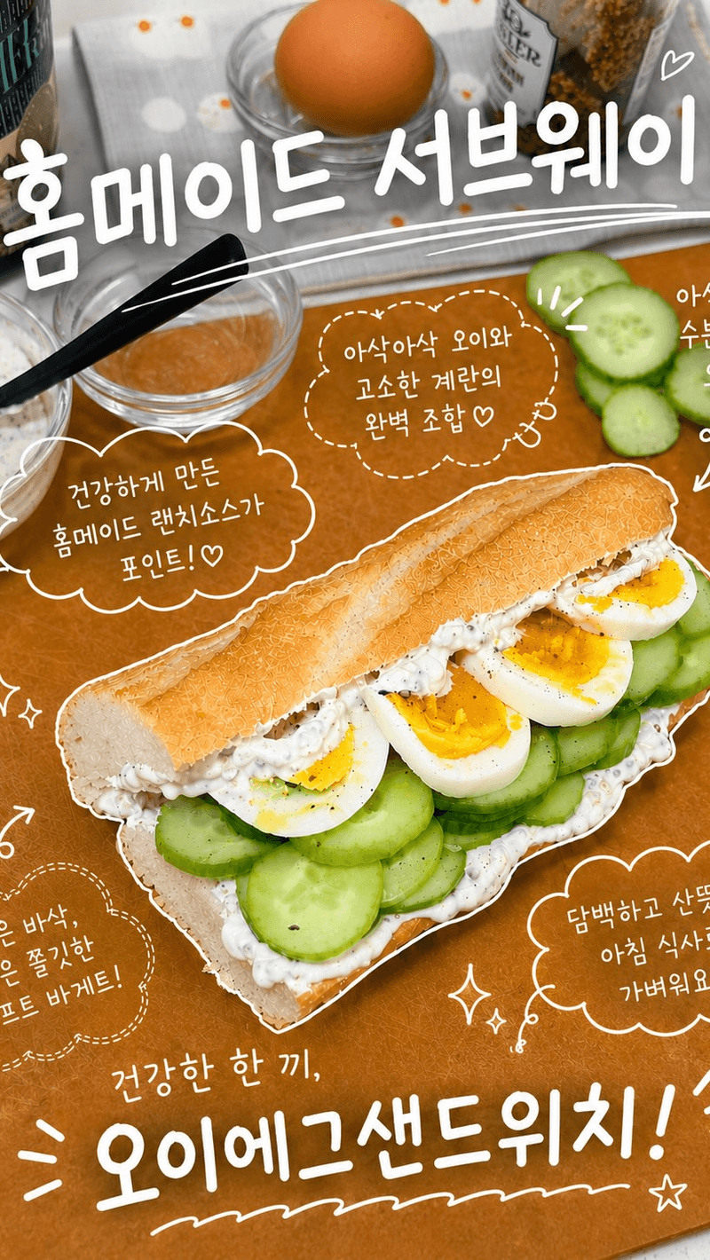 서브웨이 스타일 오이계란 샌드위치 Thumbnail