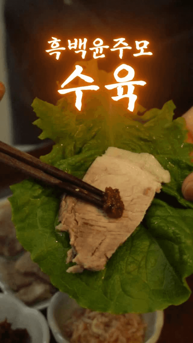 흑백요리사 윤주모 수육 Thumbnail