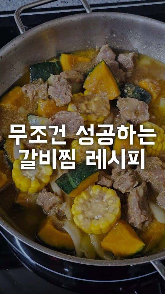 뼈없는 소갈비찜 Thumbnail