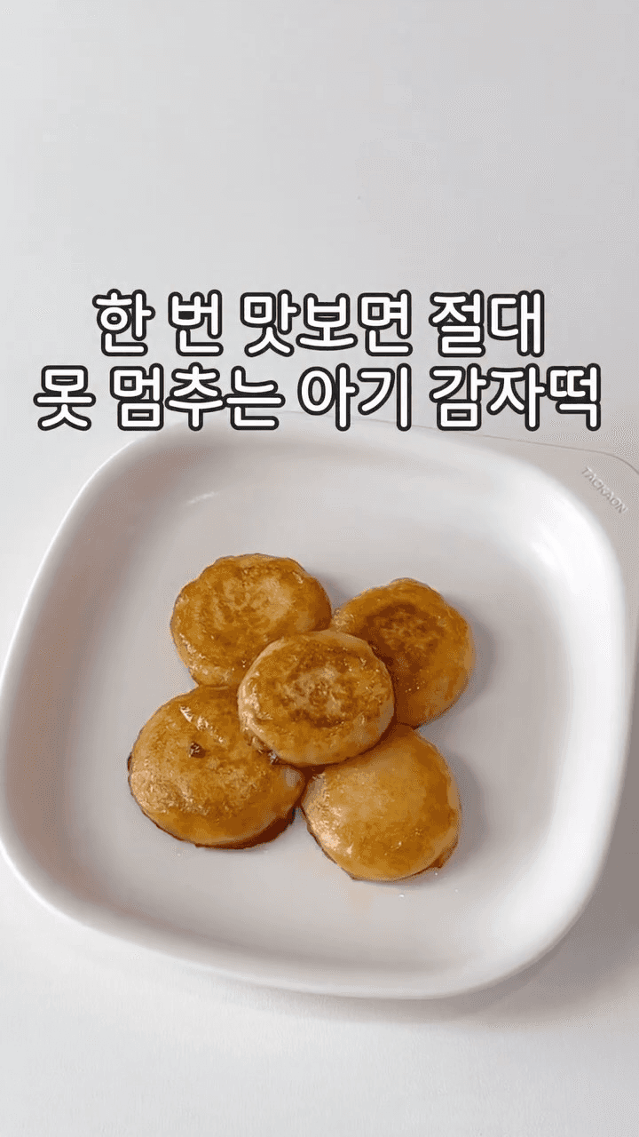 아기 감자떡 Thumbnail