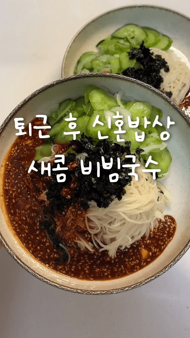 새콤달콤 오이 비빔국수 Thumbnail