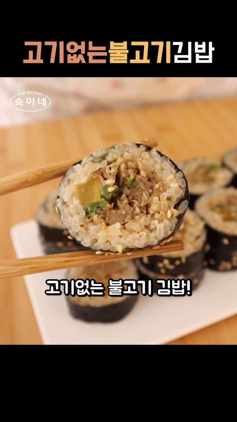 고기 없는 불고기 김밥 Thumbnail