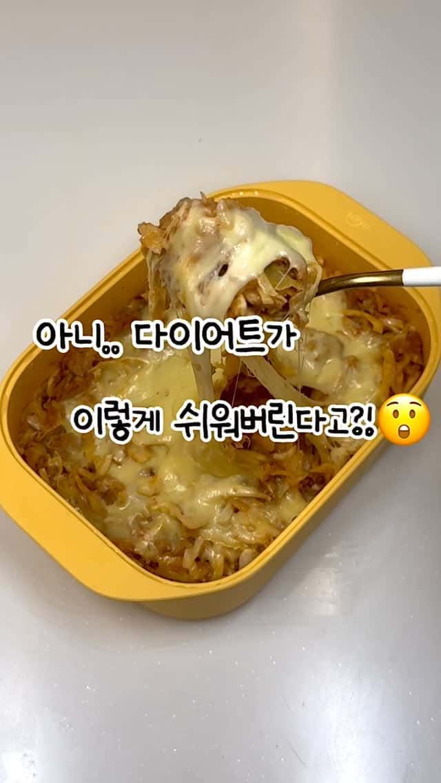 초간단 5분컷 다이어트 양배추 참치치즈덮밥 Thumbnail