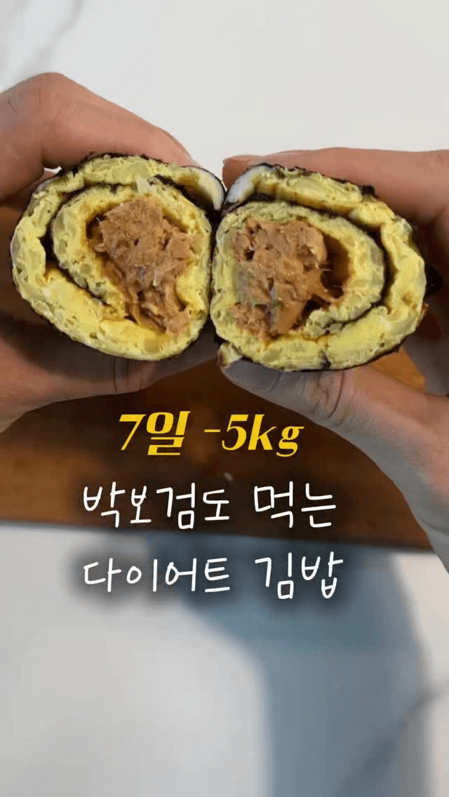 밥 없는 다이어트 양배추 김밥 Thumbnail