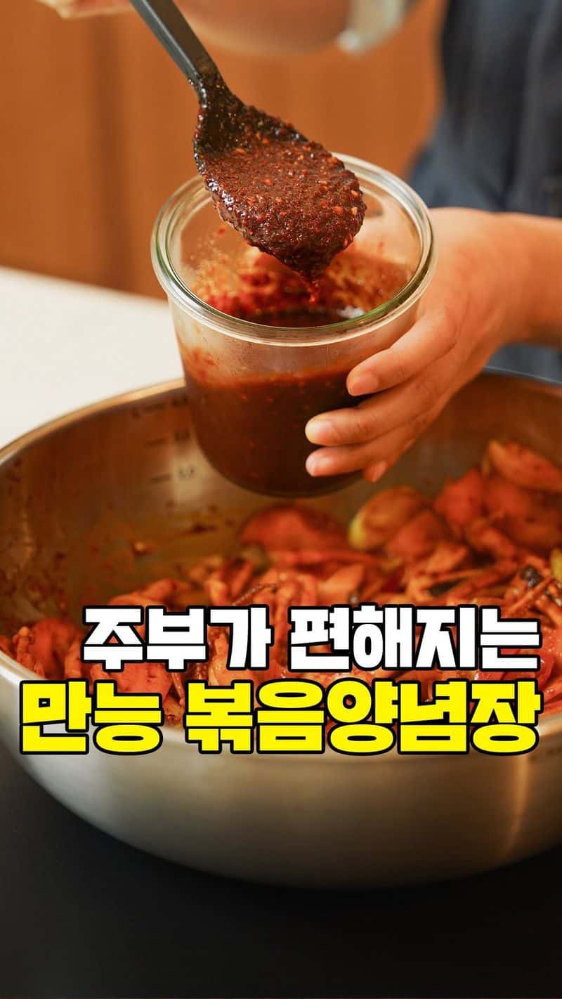 만능 볶음 양념장 Thumbnail