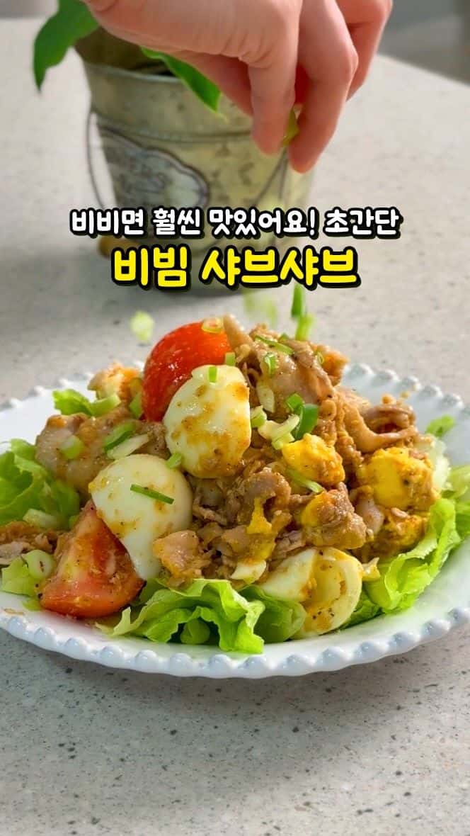 저탄고지 다이어트 비빔 샤브샤브 Thumbnail