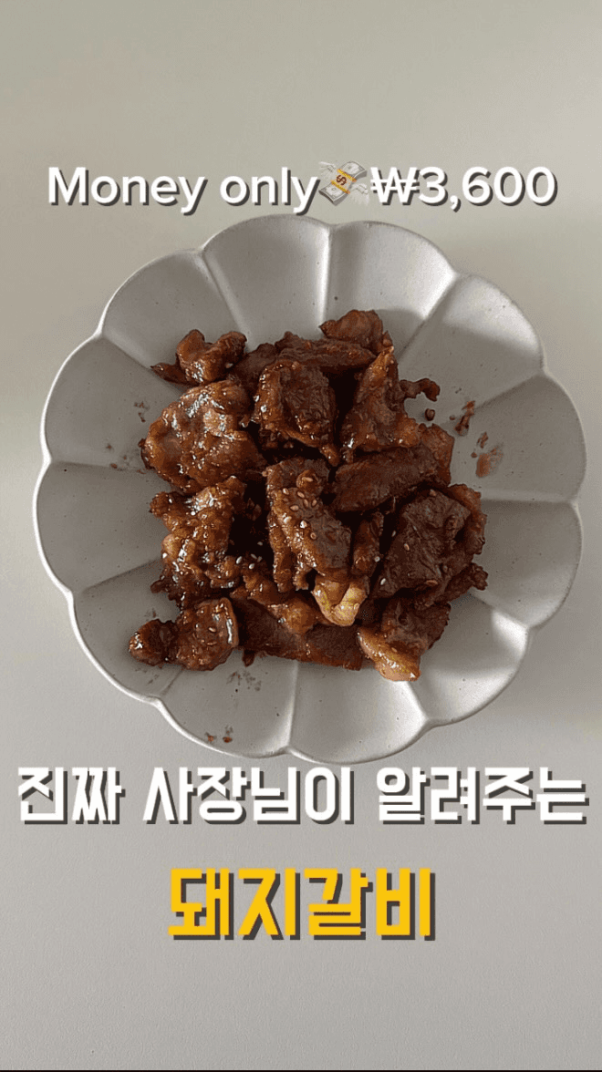 초간단 양념 돼지갈비 Thumbnail