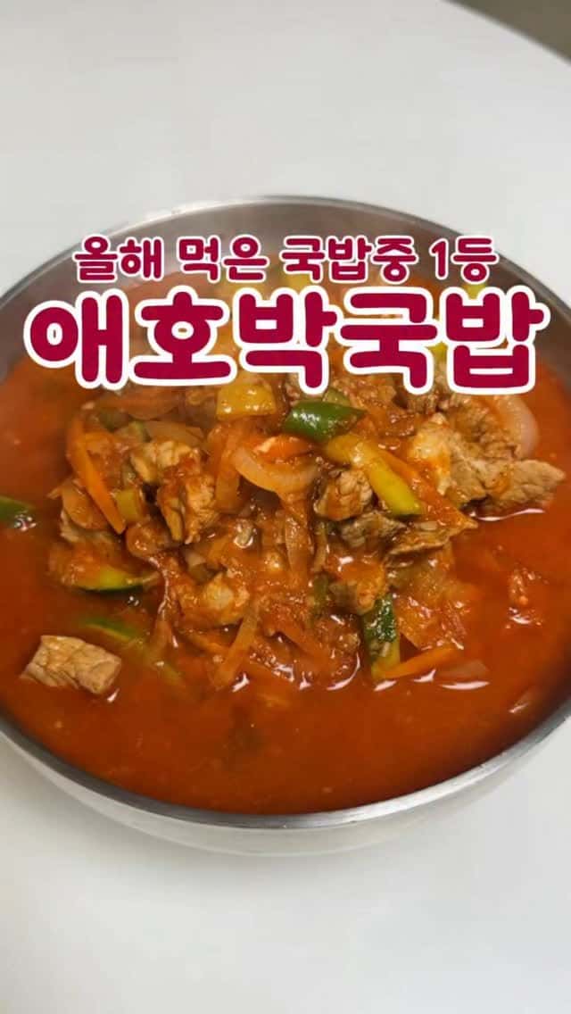 애호박 국밥 Thumbnail