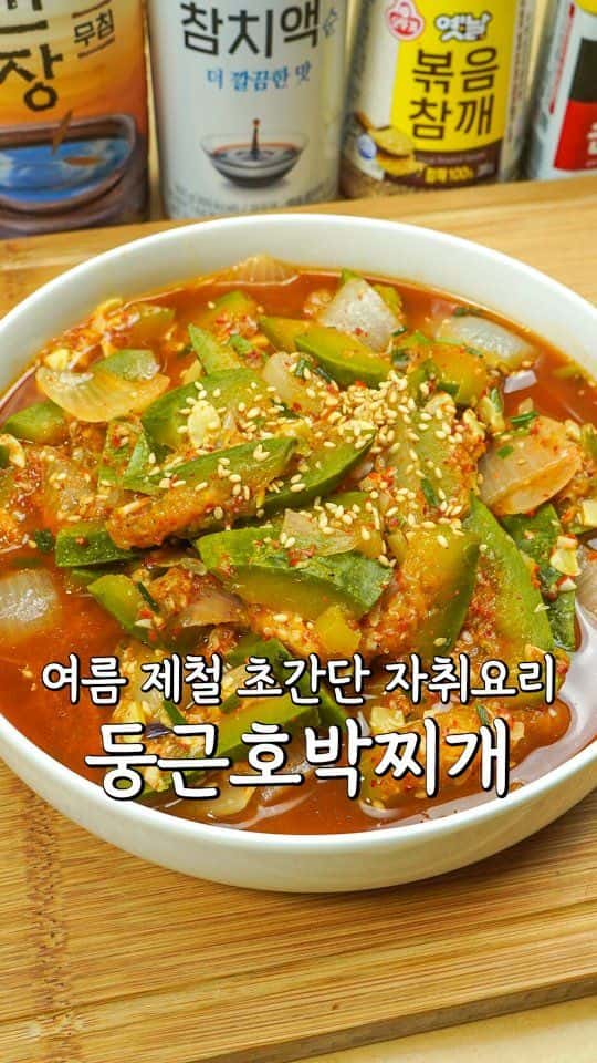 무조건 저장해야되는 둥근호박찌개 레시피 Thumbnail