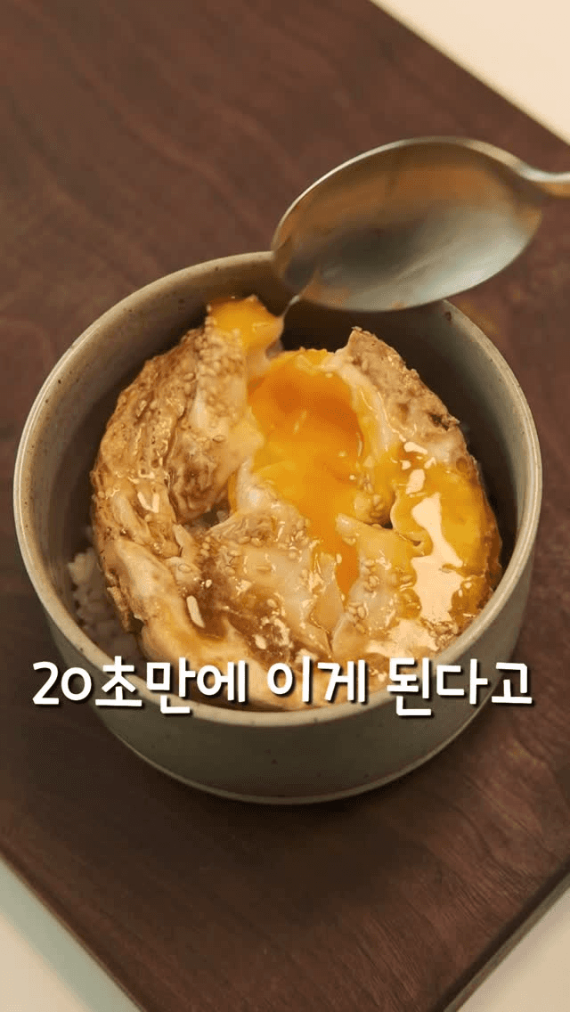 20초 완성 이찬원 간장계란밥 Thumbnail