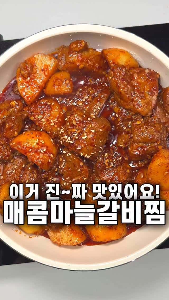 마늘향 가득한 매콤마늘갈비찜 Thumbnail
