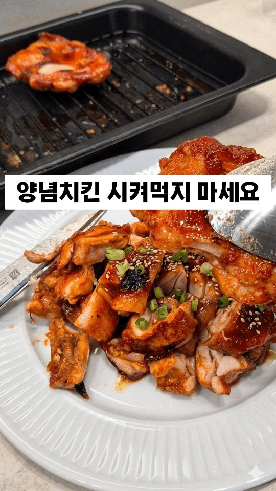 건강한 양념치킨 Thumbnail