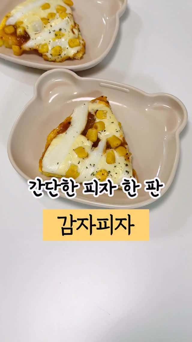 감자 계란 피자 Thumbnail