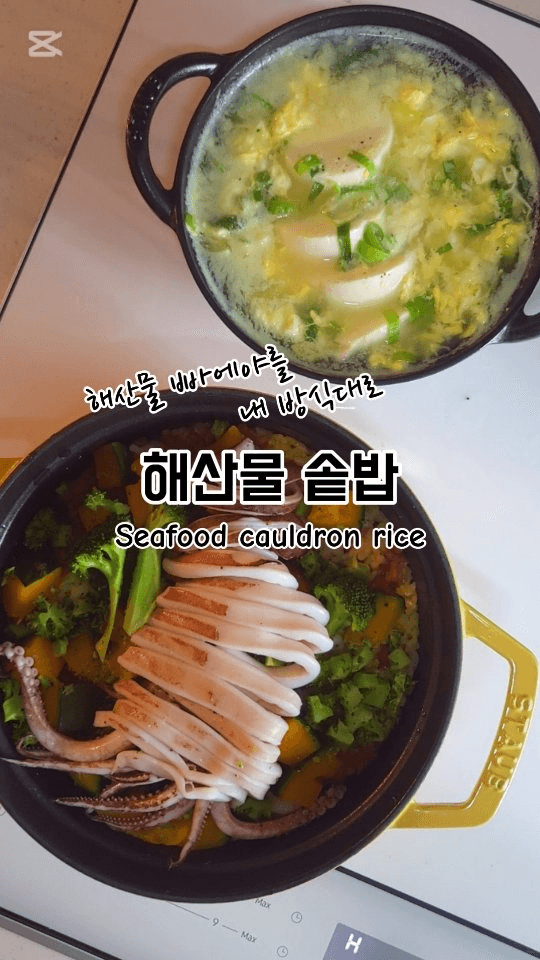 해산물 솥밥과 초간단 순두부탕 Thumbnail