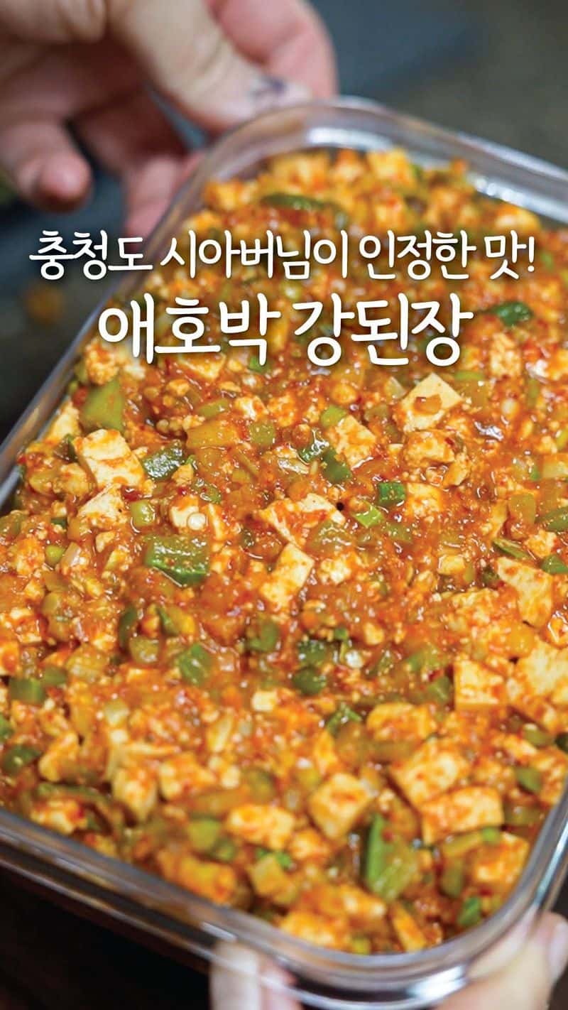 밥도둑 애호박 강된장 초간단 레시피 Thumbnail