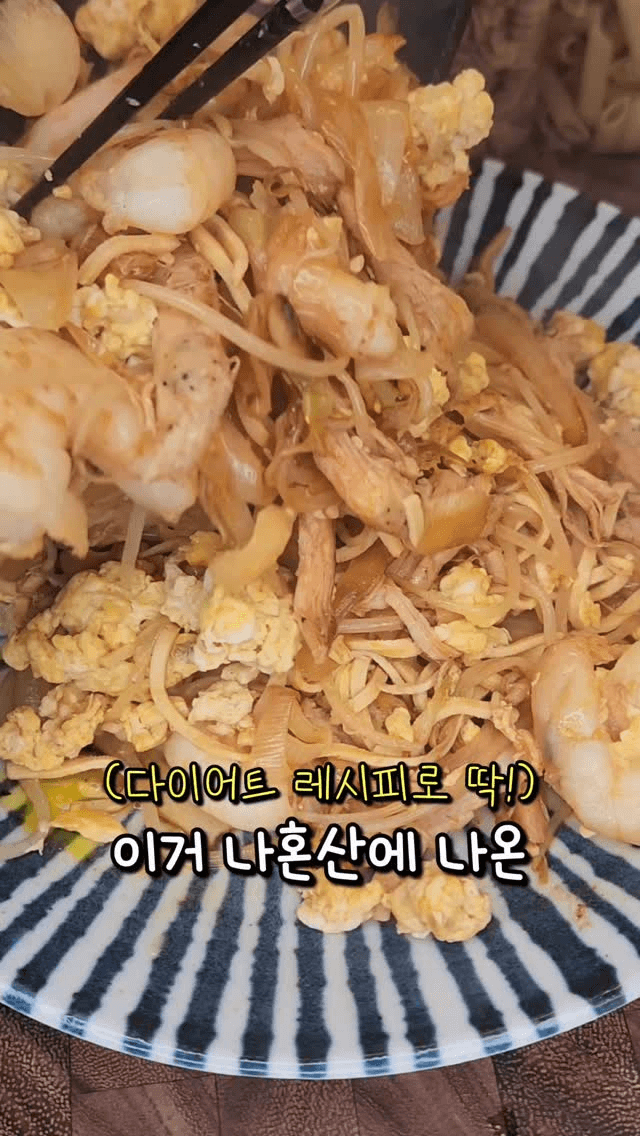 나혼산 김지훈 단백질 폭탄 팟타이 Thumbnail