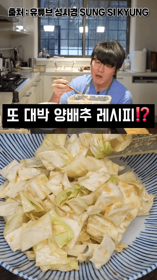 성시경 양배추 샐러드 Thumbnail
