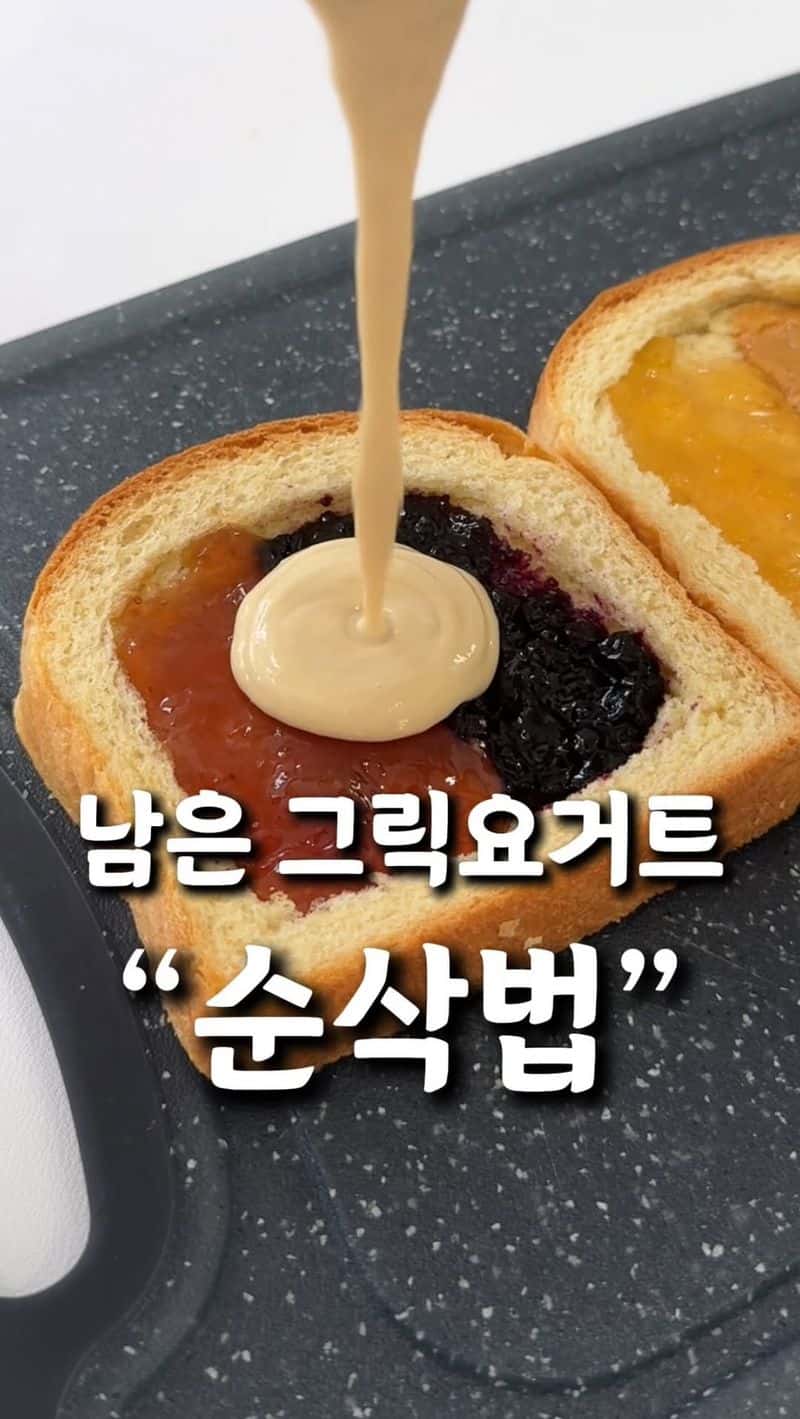 남은 그릭요거트로 만드는 초간단 에그타르트 토스트 Thumbnail