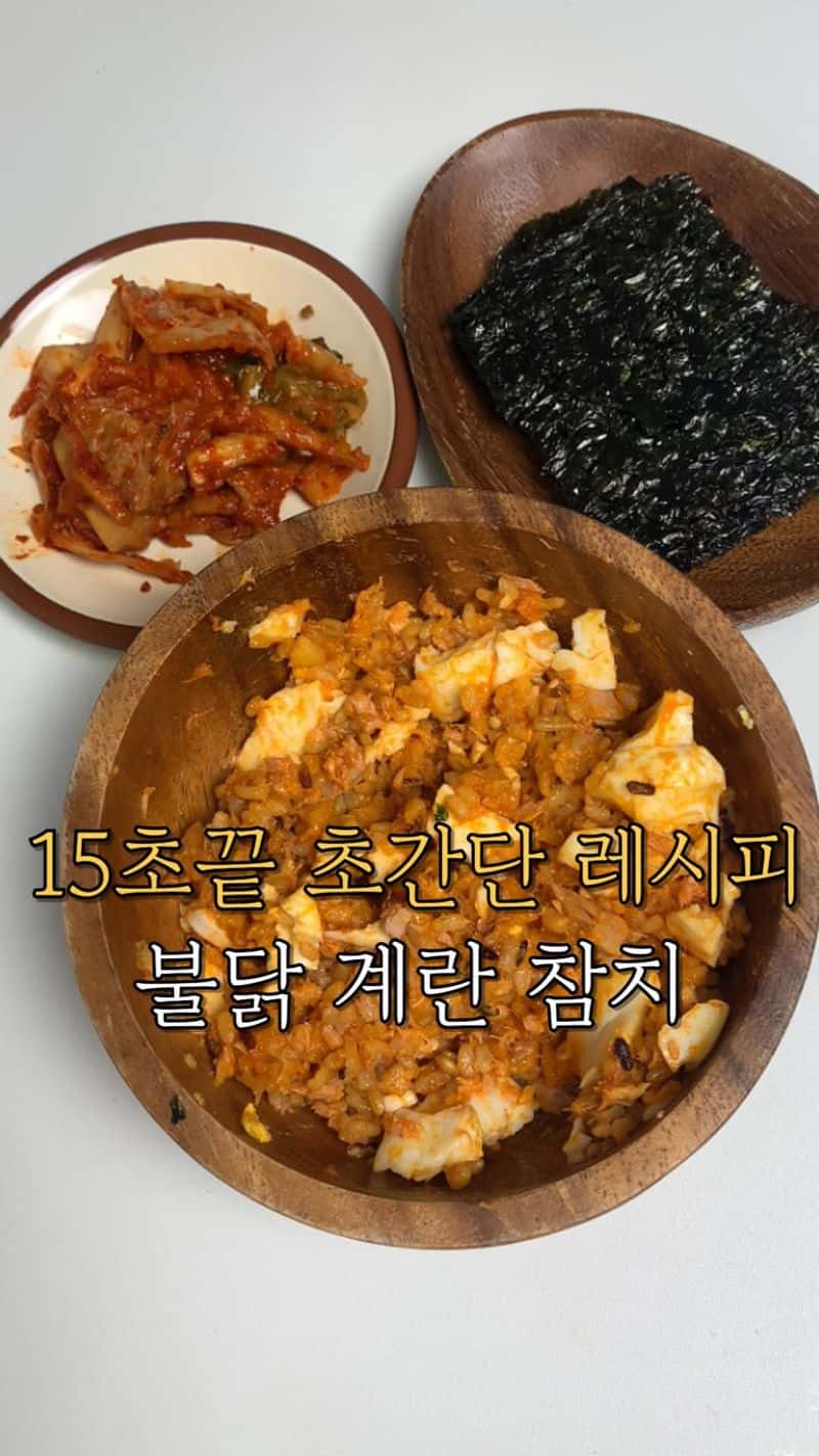 다이어트 참치 계란 비빔밥 Thumbnail