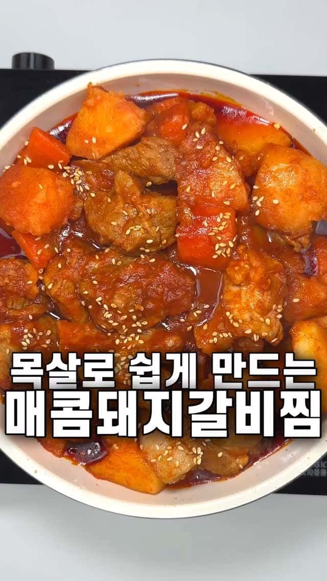 목살로 만드는 매콤 돼지갈비찜 Thumbnail