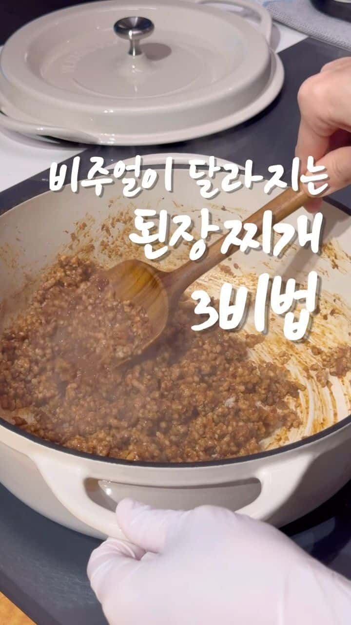 비주얼이 달라지는 된장찌개 3비법 Thumbnail