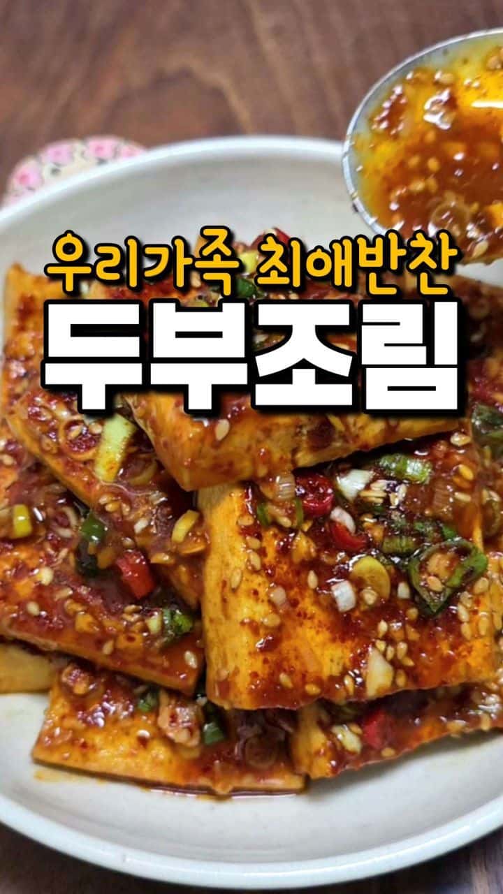 백반집 두부조림 Thumbnail