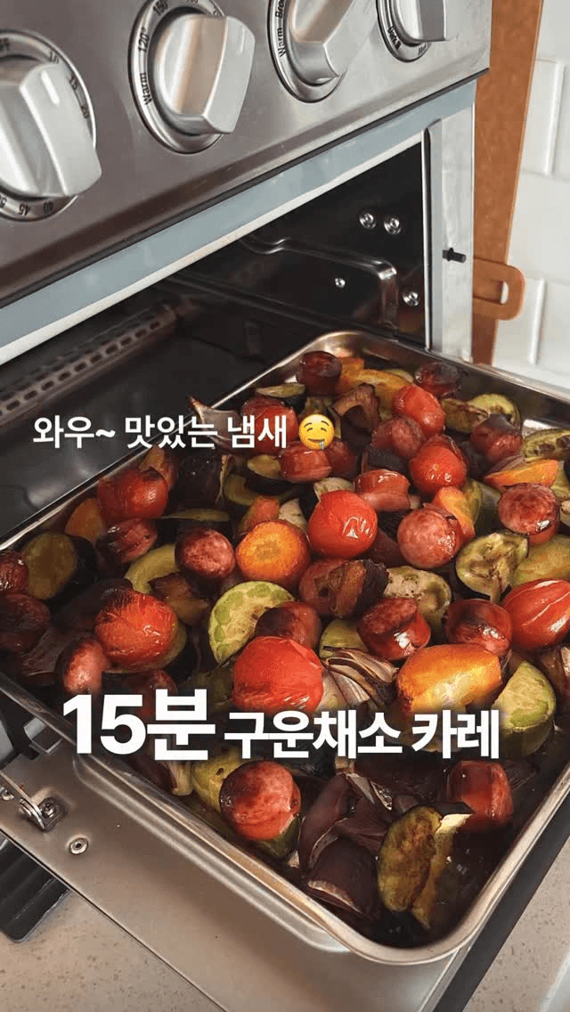 에어프라이어 구운 채소 카레 Thumbnail