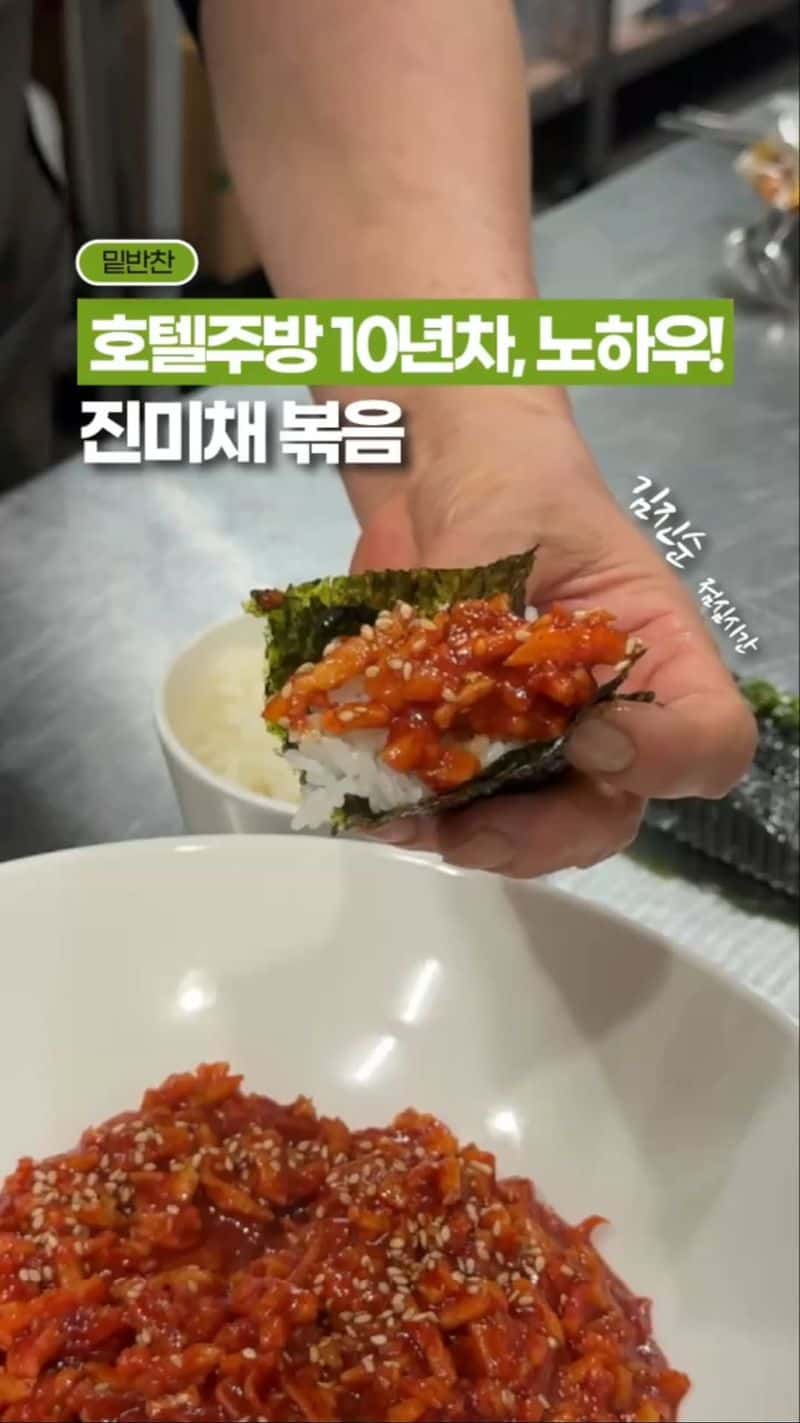 호텔식 진미채 볶음 레시피 Thumbnail