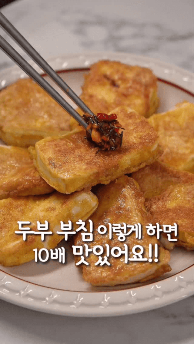 평범한 두부 부침은 이제 그만! 특별한 카레 두부 부침 Thumbnail