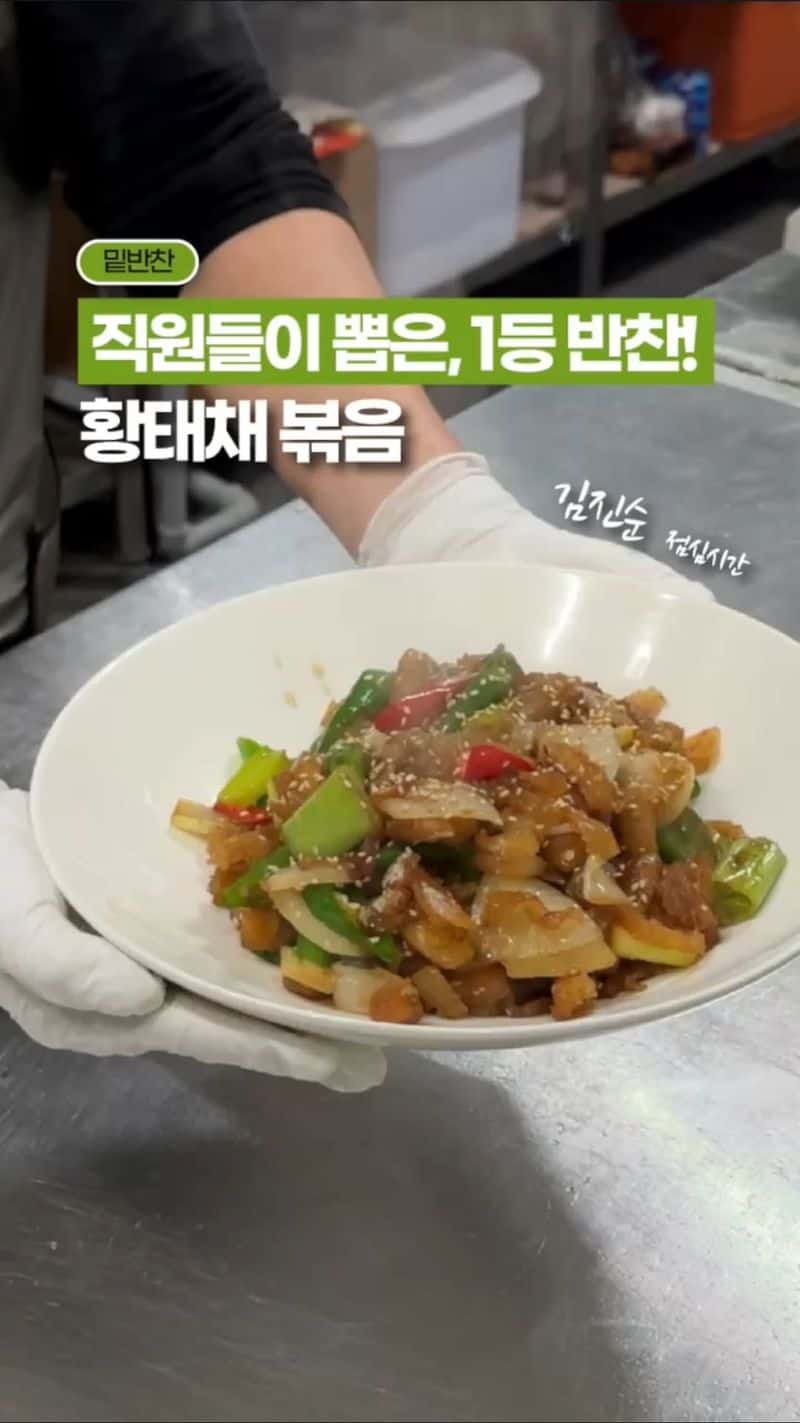 단짠단짠 밥도둑 황태채 볶음 Thumbnail