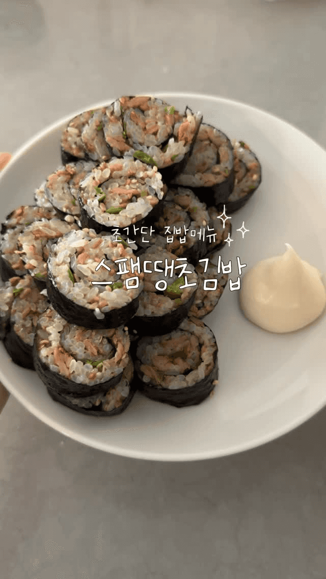 스팸땡초김밥 Thumbnail